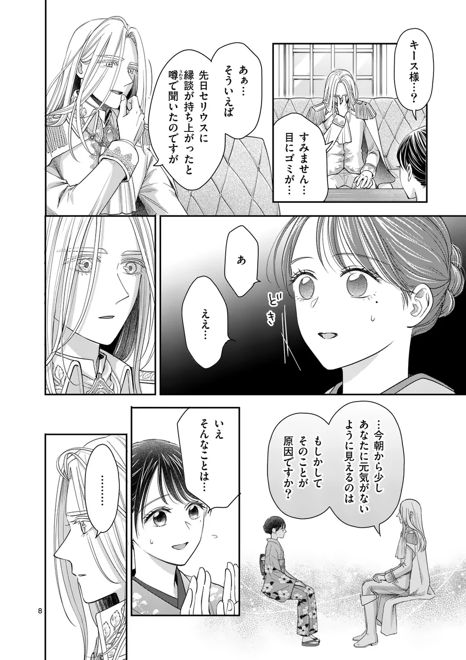 Makizoe de Isekai ni Yobidasareta no de, Sekai Kanmushi shite Wagashi Tsukurimasu - Chapter 13.1 - Page 8